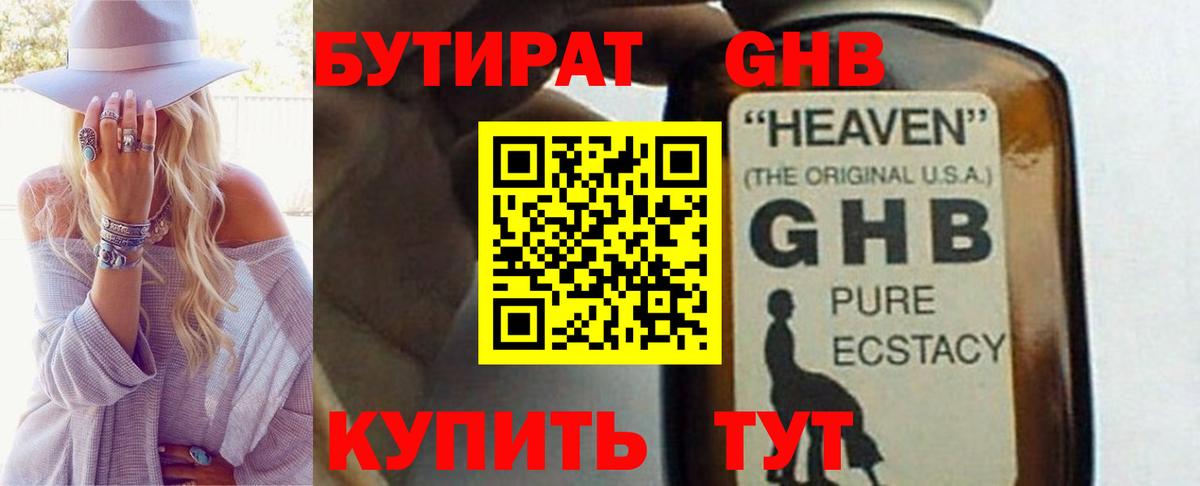 Бутират GHB  Вход с VPN  Петрозаводск 