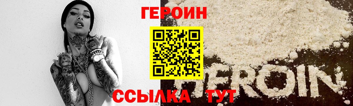 Героин хмурый  Вход с VPN  Петрозаводск 